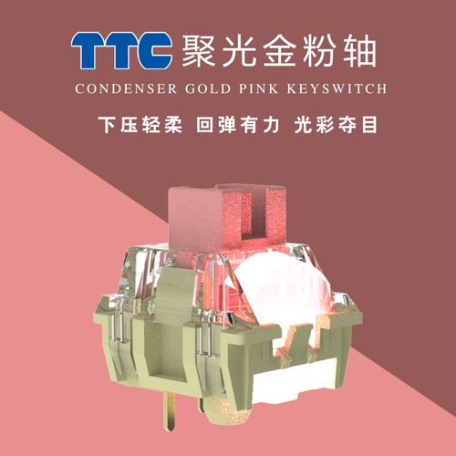 TTC聚光金粉轴 37克  触压轻柔 回弹跟手 聚光亮丽 稳如磐石 - 封面