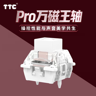 TTC Pro万磁王轴 蜂窝矩阵 吸音结构 操控性能与声音美学共生