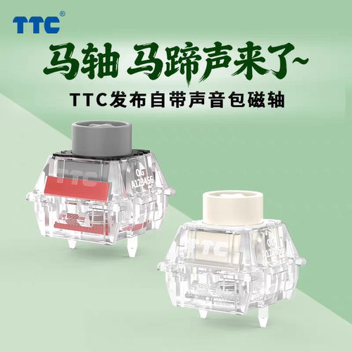 TTC马轴OG版内置双层声音包 双灯位设计 双色注塑工艺 磁铁新配方