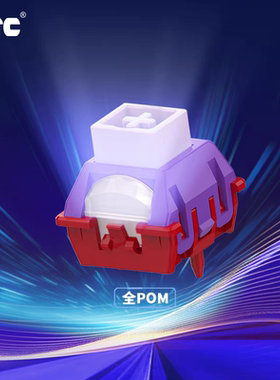 TTC全POM万磁王轴 全POM材质 优秀自润滑性 手感丝滑 更顺 更耐用