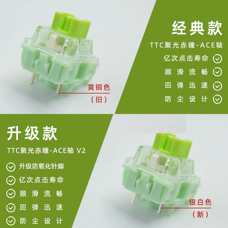 TTC ACE V2赤瞳妖屁股轴机械键盘轴体53g五脚线性60g触底