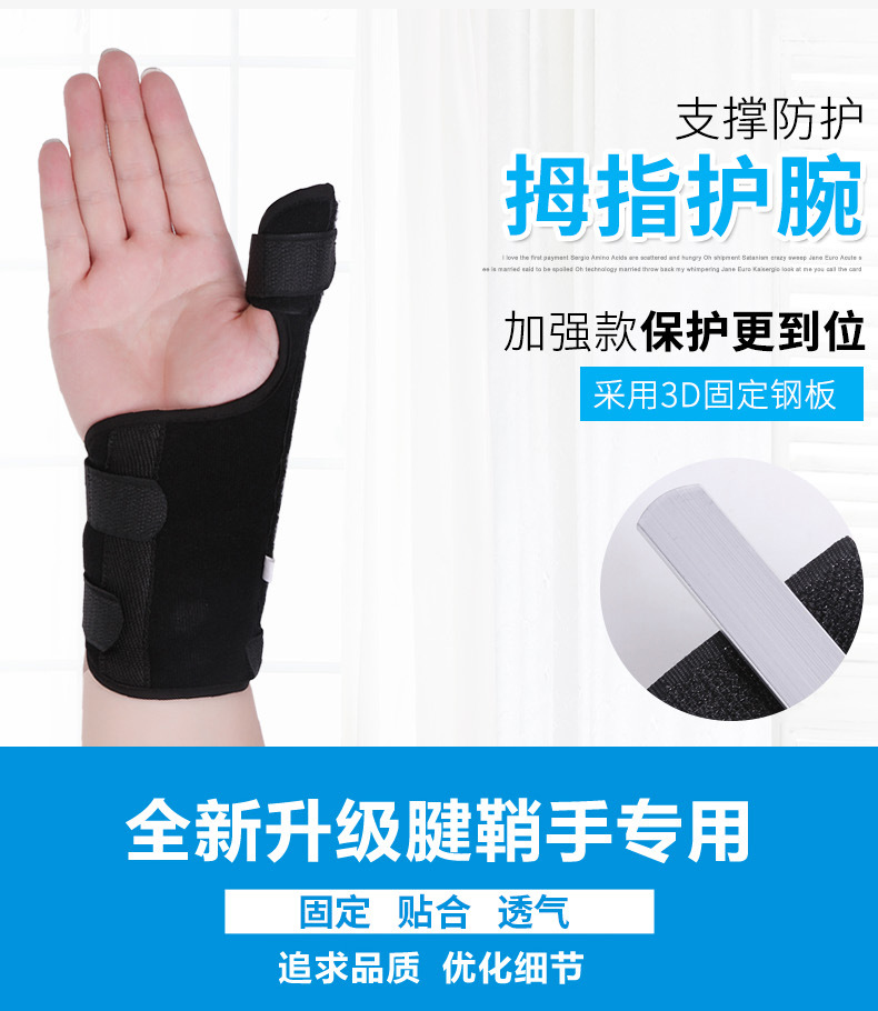 拇指固定带腱鞘手护套护手腕骨折骨裂扭伤手套透气带钢板腱鞘护理