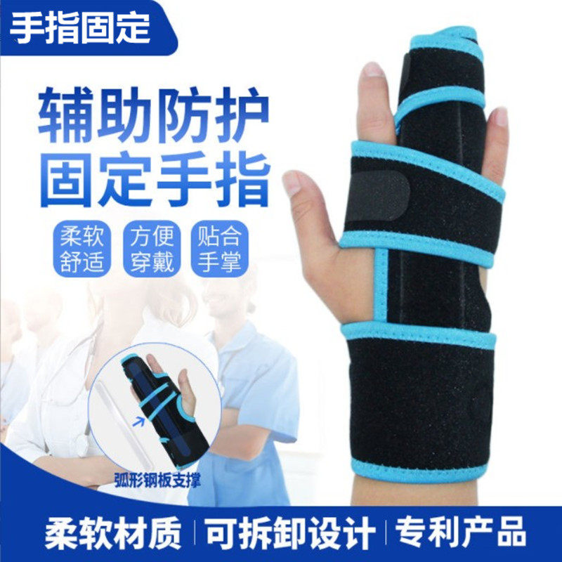 手指掌骨成人/大童固定护具可调