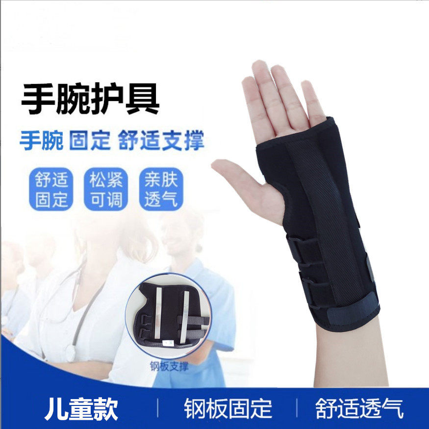 儿童护腕扭手腕伤骨固定带v舟骨护手折腕关节综合症腕部支具护具