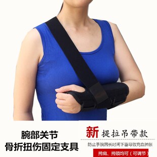 吊带款手腕固定支具扭伤骨折康复期护套护腕带护具桡骨前臂夹板套