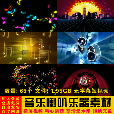 音乐音符喇叭乐器LED大屏幕高清无字幕短影片自媒体剪辑背景素材