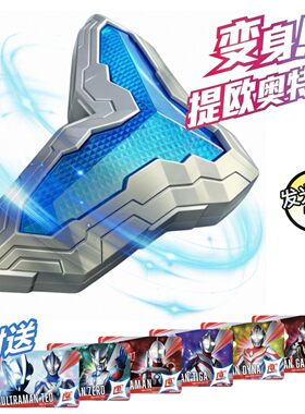 提鸥奥特曼变身器宇宙记录卡牌胸灯星晶计时器赛罗宇宙升华眼镜