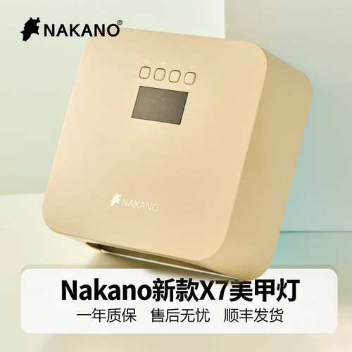NAKANO日本进口LED感应光疗灯