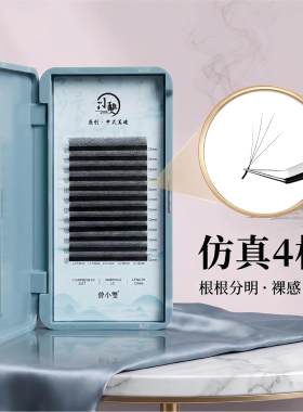 小双原创中式美睫0.07仿真2根4根仿U型 LJ/LB/LC嫁接专用假睫毛