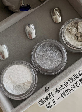 XIAOANAIL噌噌亮金属色美甲魔镜粉浅香金银色银白指甲镜面粉很亮