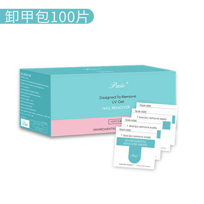 一次性卸甲包美甲专用清洁片200片 油胶光疗胶卸甲巾卸甲纸不伤甲