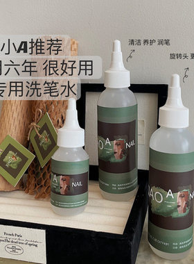 XIAOANAIL无色无味50ML凝胶光疗笔洗笔水洗笔液美甲养笔清洁工具