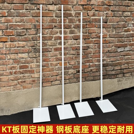 KT板支撑展示架子广告展示白色加重型立柱场景布置铁质拍照框固定