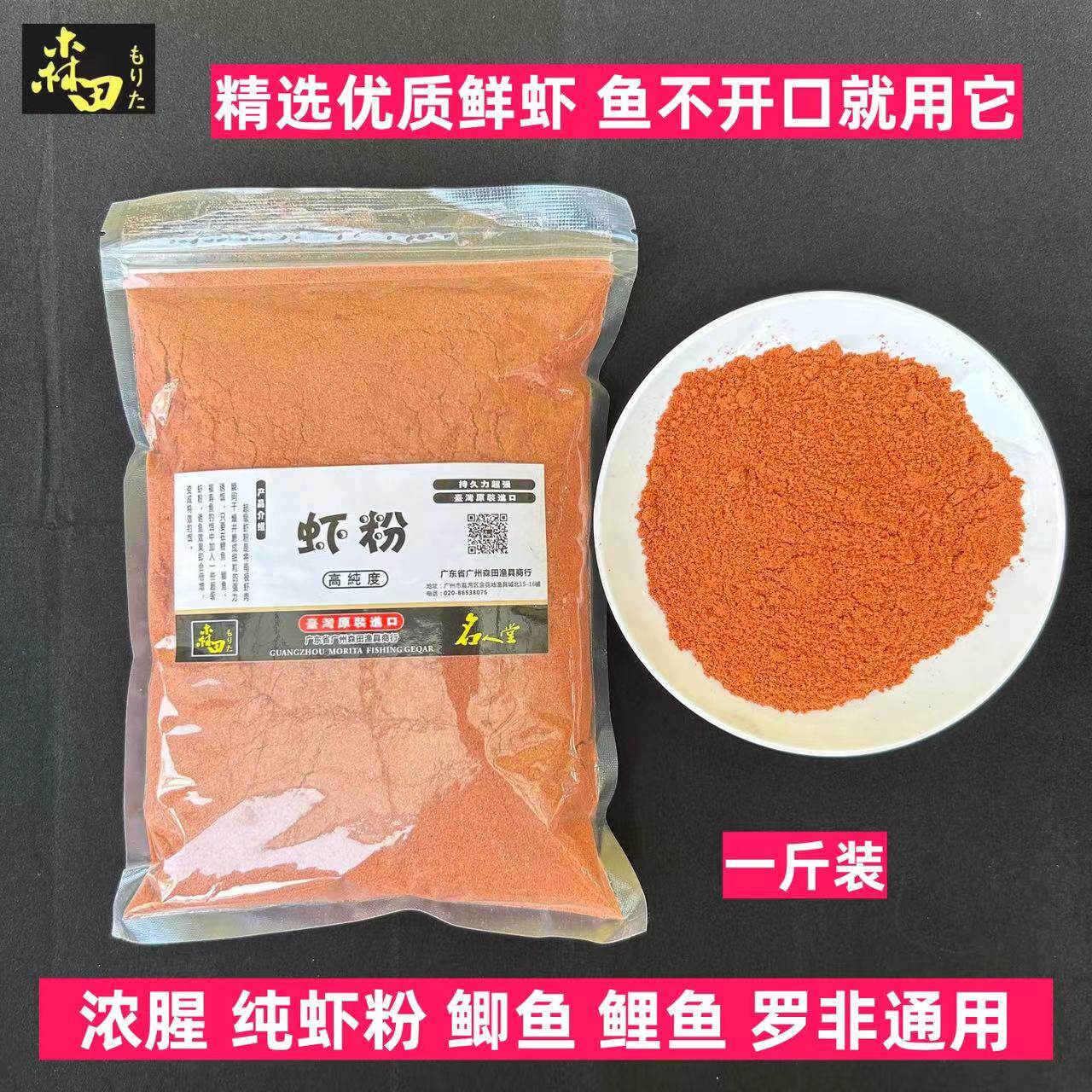 南极虾粉 高纯度浓腥鲜虾粉500克罗非鱼打窝 散炮饵料野钓水库