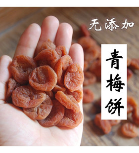 孕妇青梅饼诏安特产梅子肉原味无核纯梅肉饼 话梅肉零食梅饼包邮