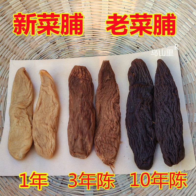 今年新菜脯潮汕特产10年老菜脯闽南咸菜黑萝卜干5年黑菜脯炖汤