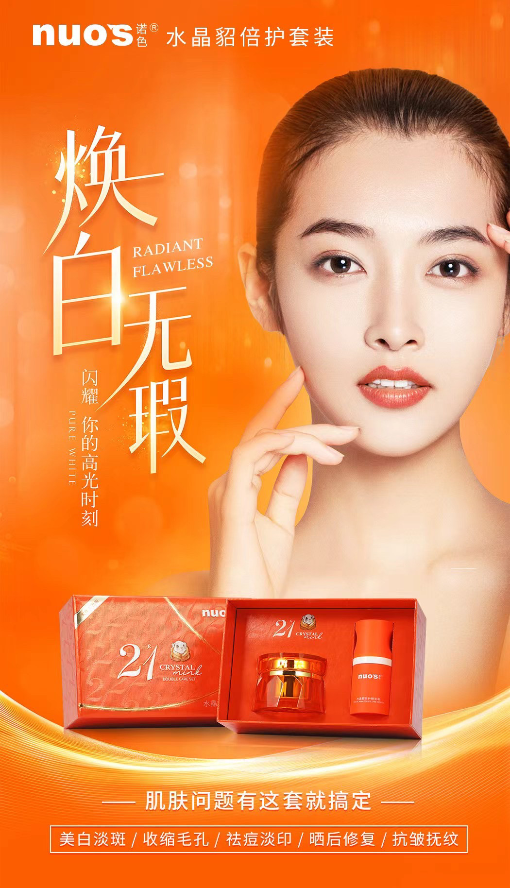 正品诺色水晶貂倍护套装面霜精华乳液/面霜