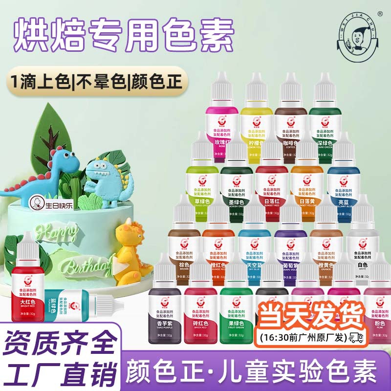 食用色素食品级烘焙可儿童实验
