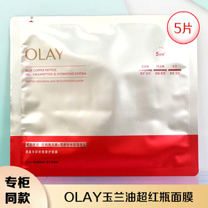 olay玉兰油超红瓶面膜胜肽专研密集奢护面膜补水保湿抗皱紧致正品