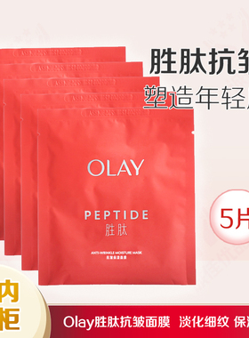 Olay玉兰油大红瓶抗皱保湿面膜贴5片试用装淡化细纹皱纹补水无盒