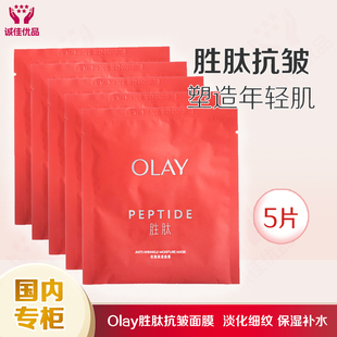 Olay玉兰油大红瓶抗皱保湿面膜贴5片试用装淡化细纹皱纹补水无盒