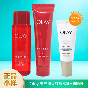 Olay玉兰油大红瓶精华水乳防晒乳小样试用装紧致淡纹防晒隔离正品