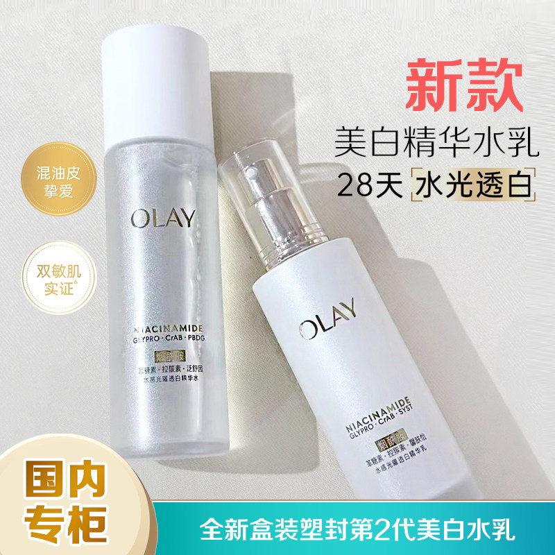 OLAY玉兰油水感透白美白精华水乳抗氧抗糖减黄爽肤水乳液套装正品