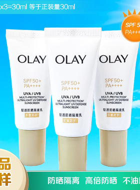 OLAY玉兰油轻透防晒隔离乳小样