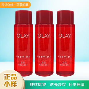 Olay玉兰油大红瓶爽肤水金纯精粹水小样试用旅行装抗皱淡纹补水