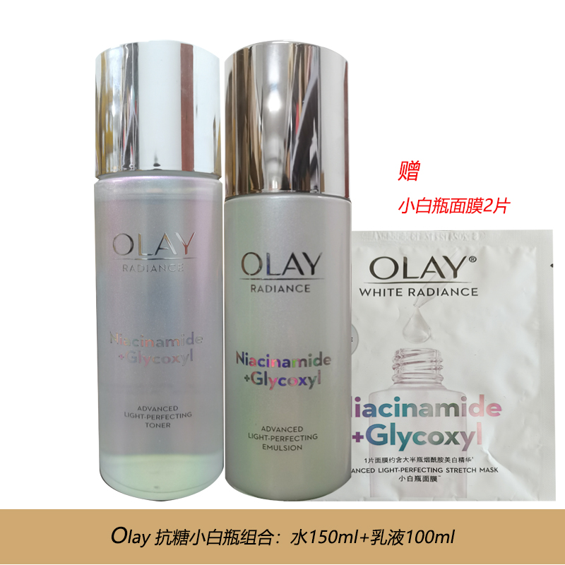 Olay小白瓶水乳液两件套装补水保湿美白抑黑减黄革糖素专柜护肤品 美容护肤/美体/精油 面部护理套装 原图主图