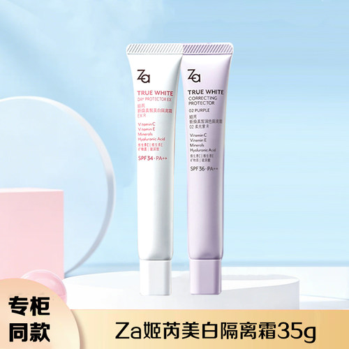 防晒隔离美白SPF34za姬芮