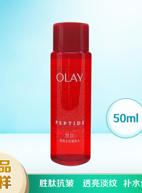 Olay玉兰油大红瓶爽肤水塑颜金纯精华水50ml小样试用装补水紧致