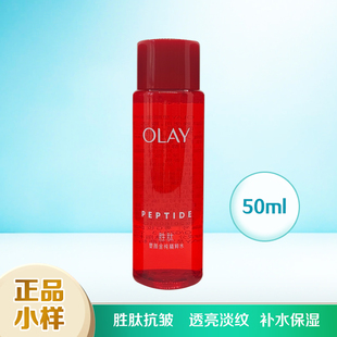 Olay玉兰油大红瓶爽肤水塑颜金纯精华水50ml小样试用装补水紧致