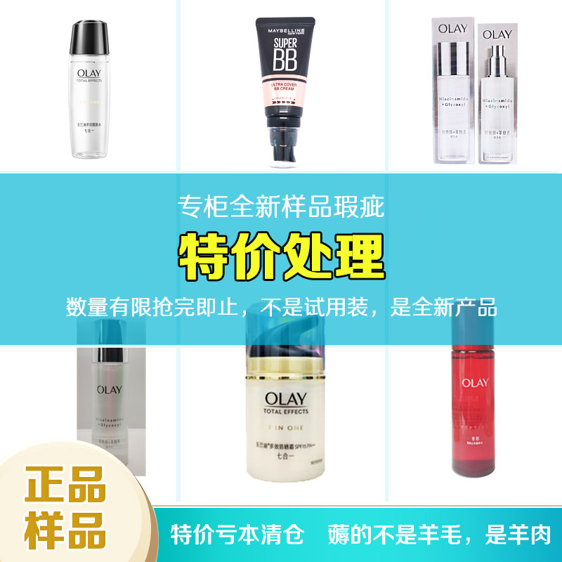 正品清仓样品特价亏本清仓玉兰油大红瓶胜肽精华水乳套装多效防晒