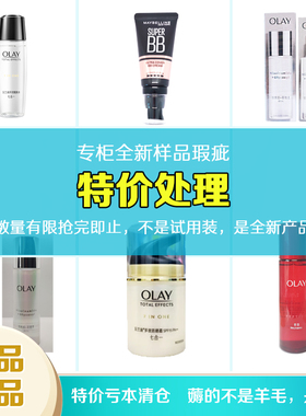 清仓样品特价亏本玉兰油大红瓶