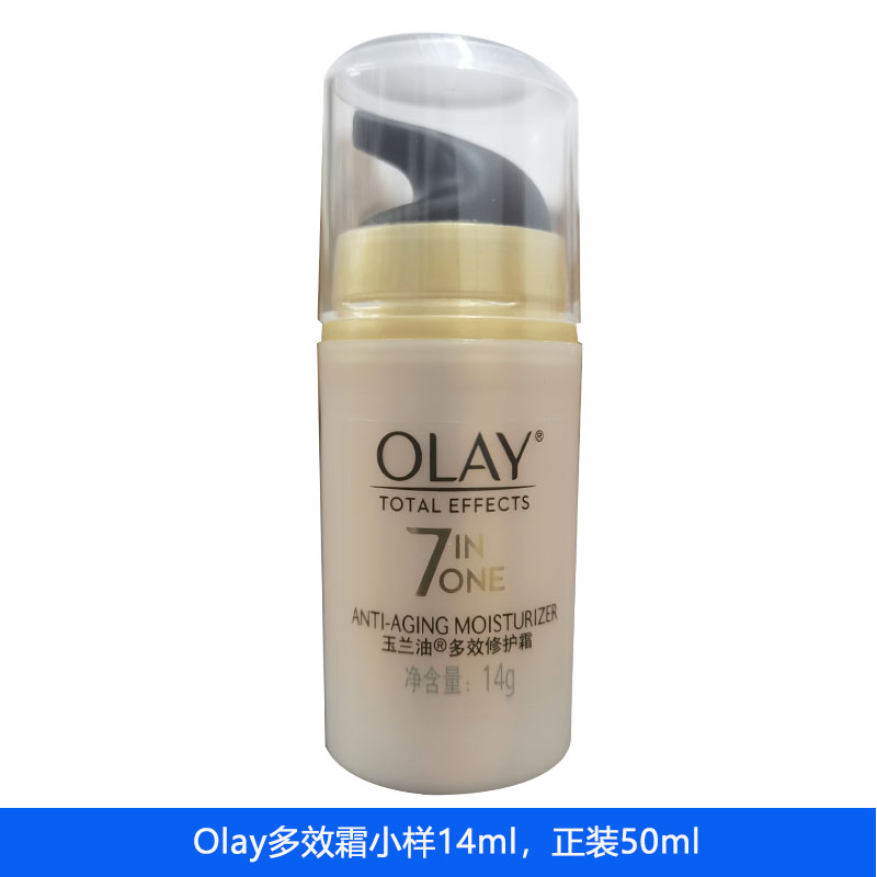 Olay多效修护霜中小样14g七重功效保湿紧致修饰肤色旅行装正品