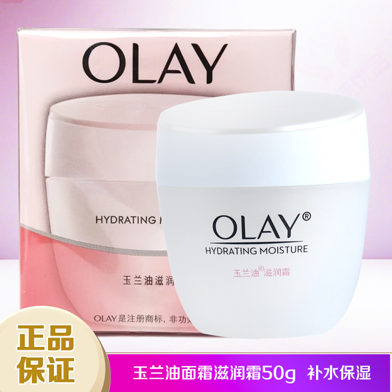 玉兰油面霜滋润霜擦脸油补水正品