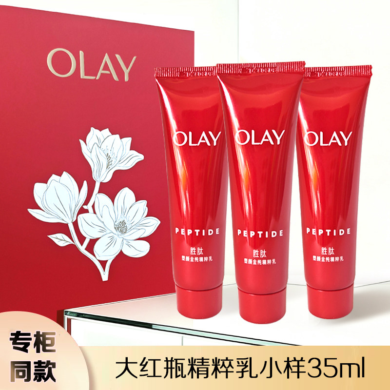 Olay玉兰油塑颜金纯精华乳液35ml中小样旅行装保湿提拉紧致抗皱
