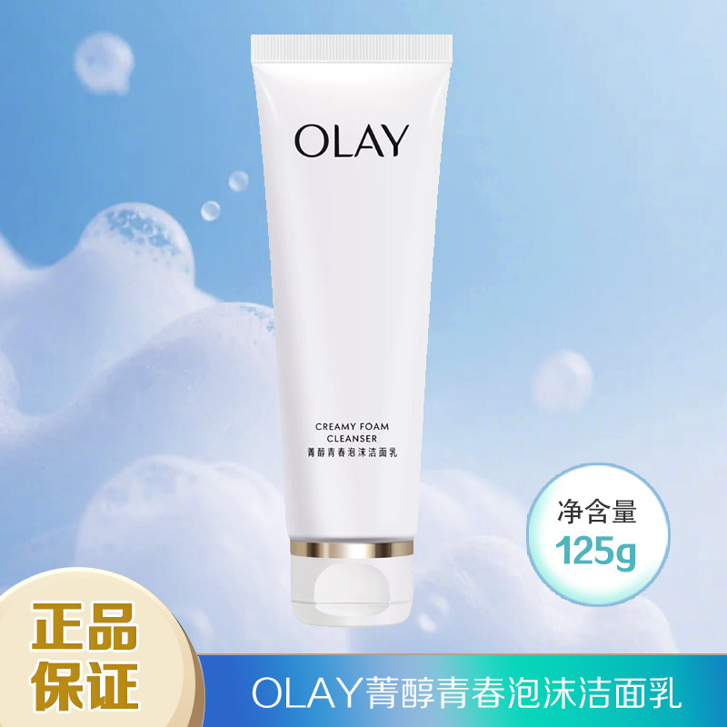 OLAY玉兰油菁醇青春泡沫洁面乳深层清洁洗面奶125g学白领正品