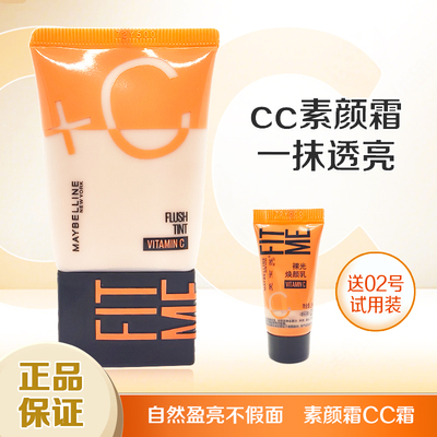 中国美宝莲CC素颜霜隔离提亮肤色