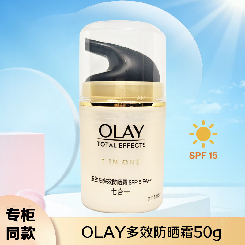 玉兰油多效防晒霜50g女士户外面部紧致保湿补水滋润七合一正品