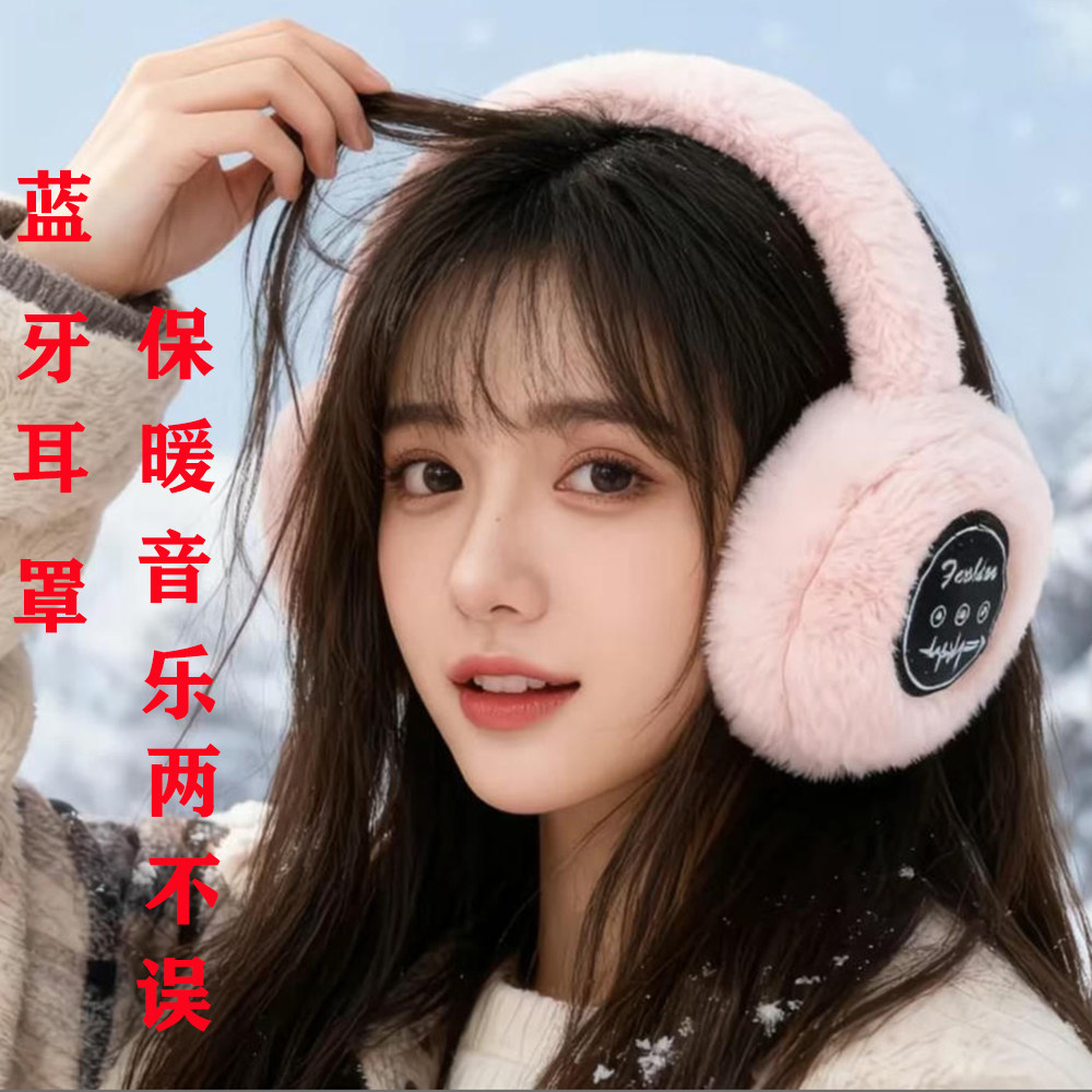 无线蓝牙耳罩毛绒护耳耳机头戴式带麦可折叠保暖男女通用柔软冬天