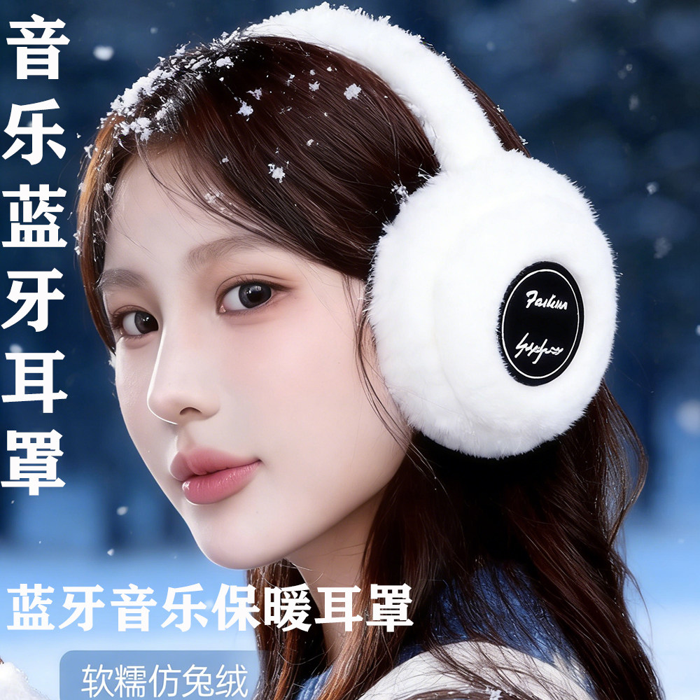 蓝牙毛绒耳罩音乐耳包女冬季防寒保暖耳捂子学生骑行毛茸茸耳套潮,影音电器,普通头戴耳机,淘宝优惠券,粉丝福利购,淘宝优惠卷