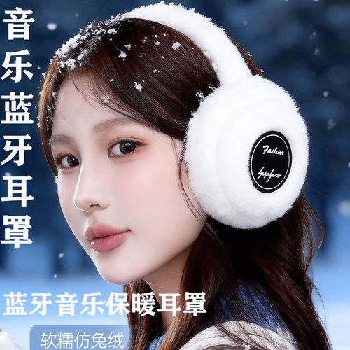 蓝牙毛绒耳罩音乐耳包