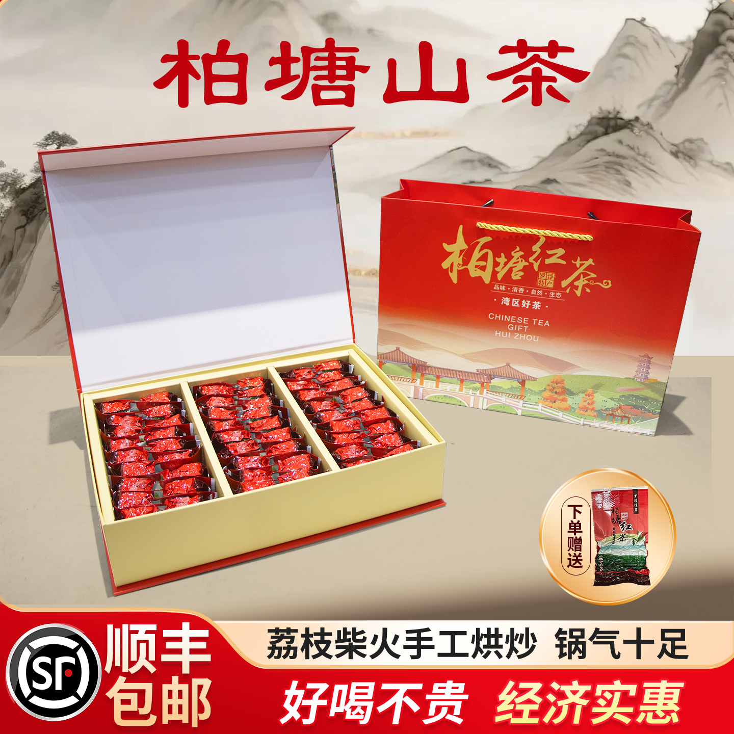 柏塘山茶夏季红茶广东十大名茶惠州博罗客家特级礼盒罗浮山茶叶