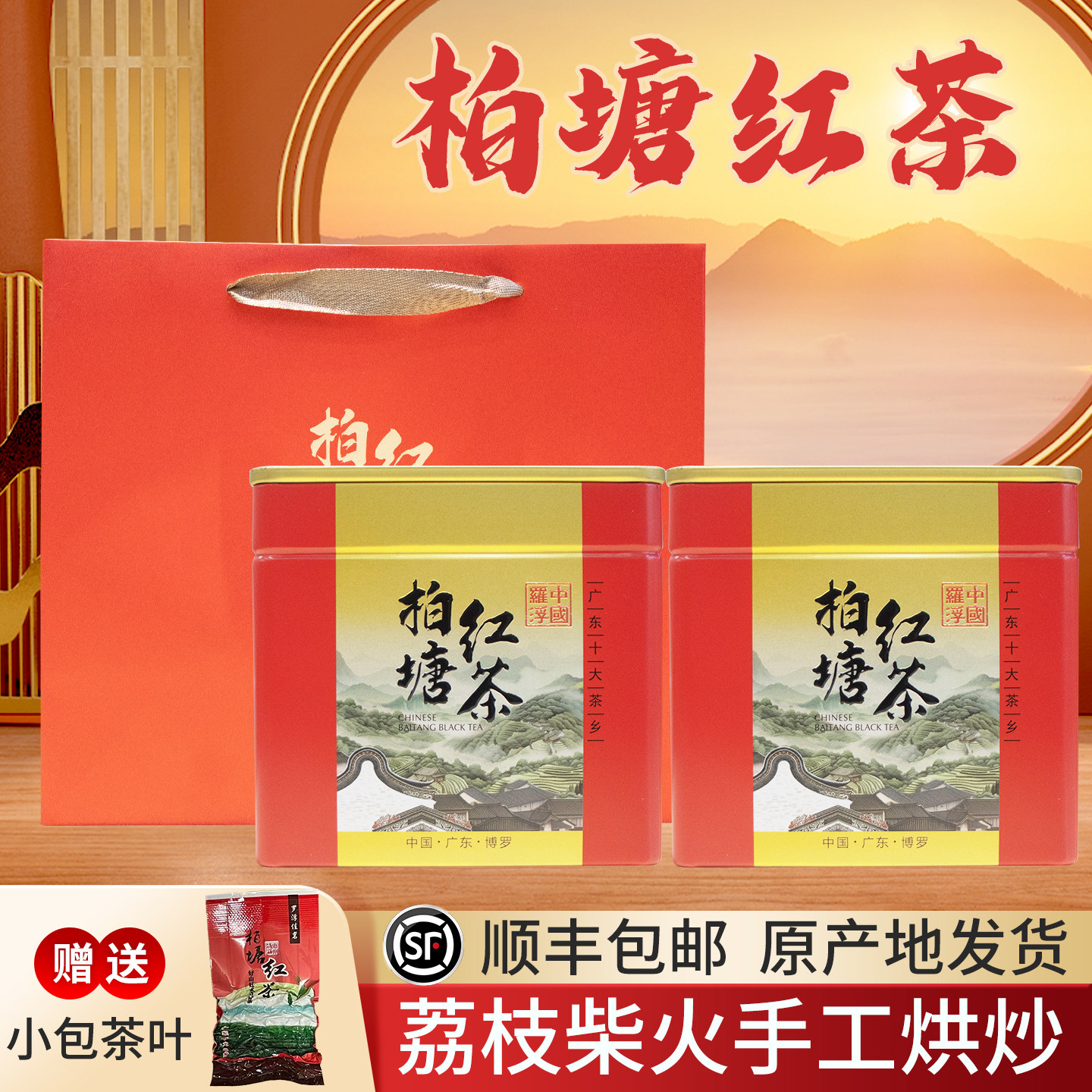 柏塘山茶冬季炒青红茶广东十大名茶惠州博罗特产客家罗浮特级茶叶