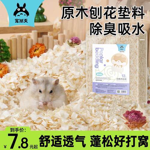 宠尚天仓鼠刨花无尘木屑垫料金丝熊专用造景除臭吸水白杨木刨花
