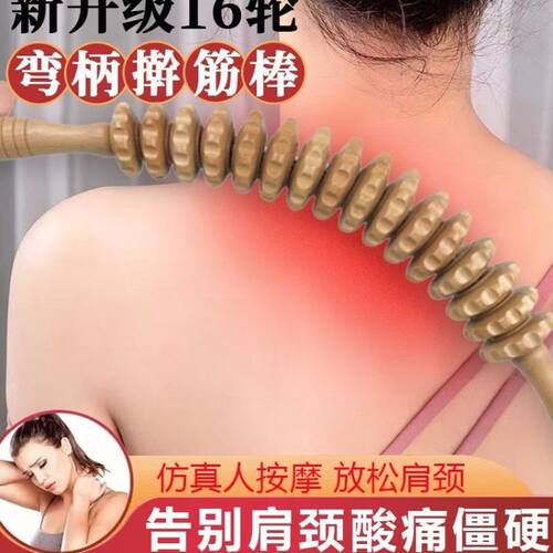 擀筋棒按摩肩颈颈椎全身通用肚子按摩刮痧开背神器肝胆经络疏通棒