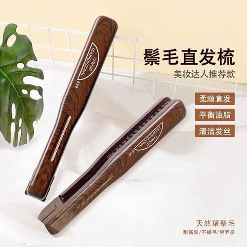 全猪鬃毛自然卷发拉直夹板V型直发梳柔顺发木头折叠梳子离子烫夹