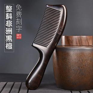 女儿情黑檀乌木梳紫光檀防静电防脱发按摩梳子女家用长发细齿头梳